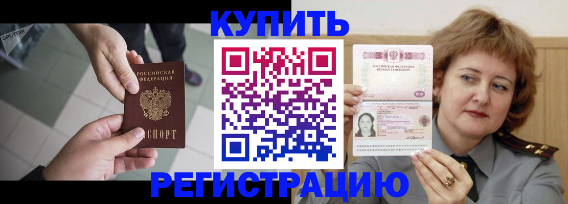 временная регистрация в квартире в Асино