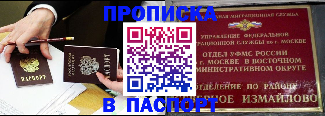 прописка 2025 в Асино
