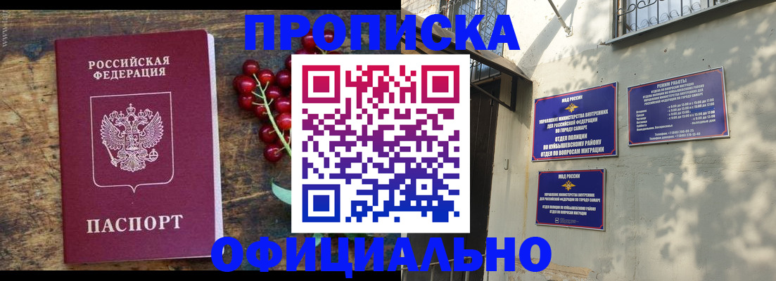 временная регистрация для всех в Асино