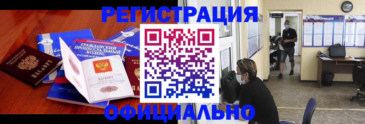прописка штамп в Асино