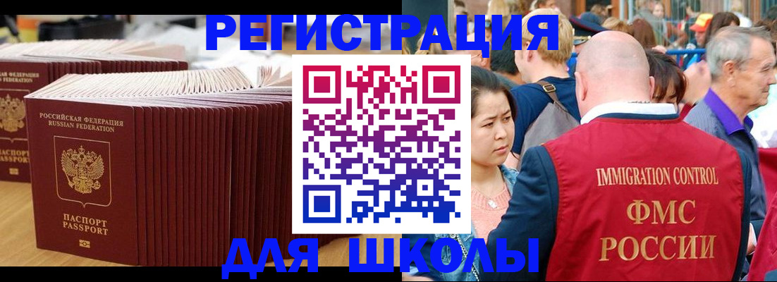 временная регистрация 2025 в Асино